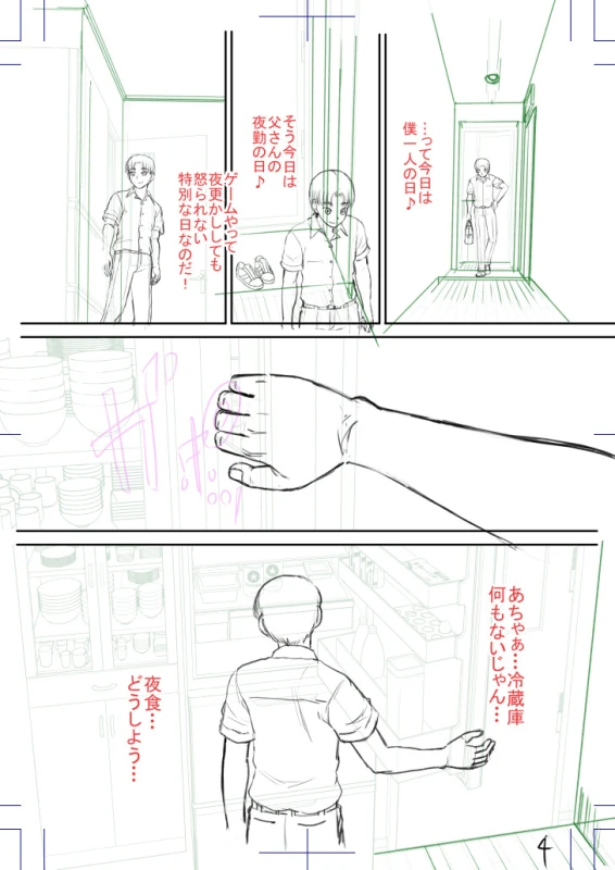 第1話 - Story 4 page 5