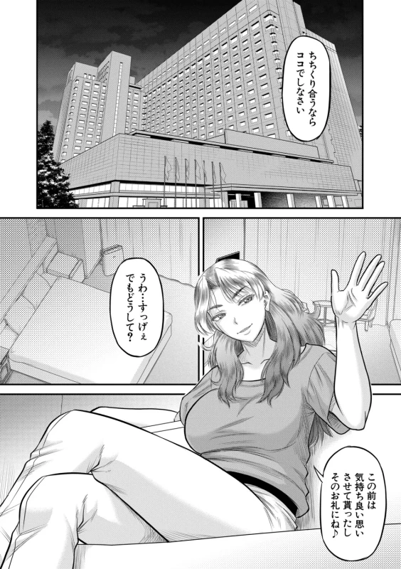 今まで同級生の - Part 2 page 31
