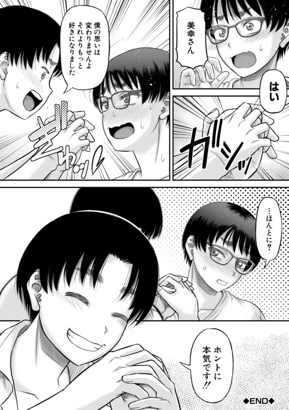 今まで同級生の - Part 2 page 19