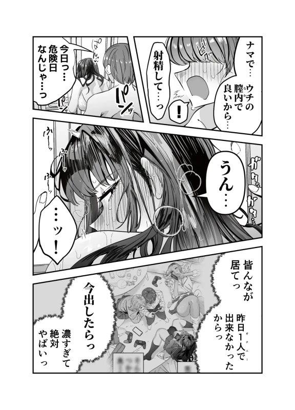Gyaru Harem ga Dekiru Made ~ Otaku no Chi*ko wa Uchi-ra de Kyouyuu Surutte Kimeta Kara ~ page 41