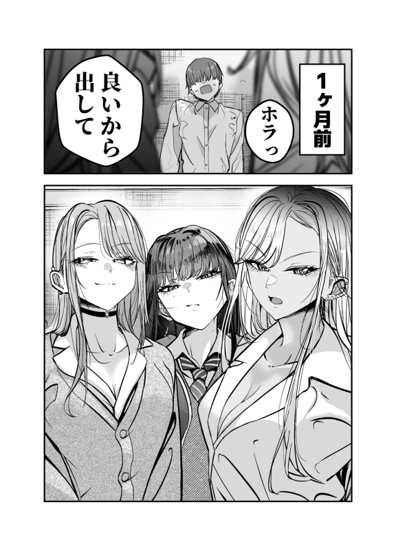 Gyaru Harem ga Dekiru Made ~ Otaku no Chi*ko wa Uchi-ra de Kyouyuu Surutte Kimeta Kara ~ page 7
