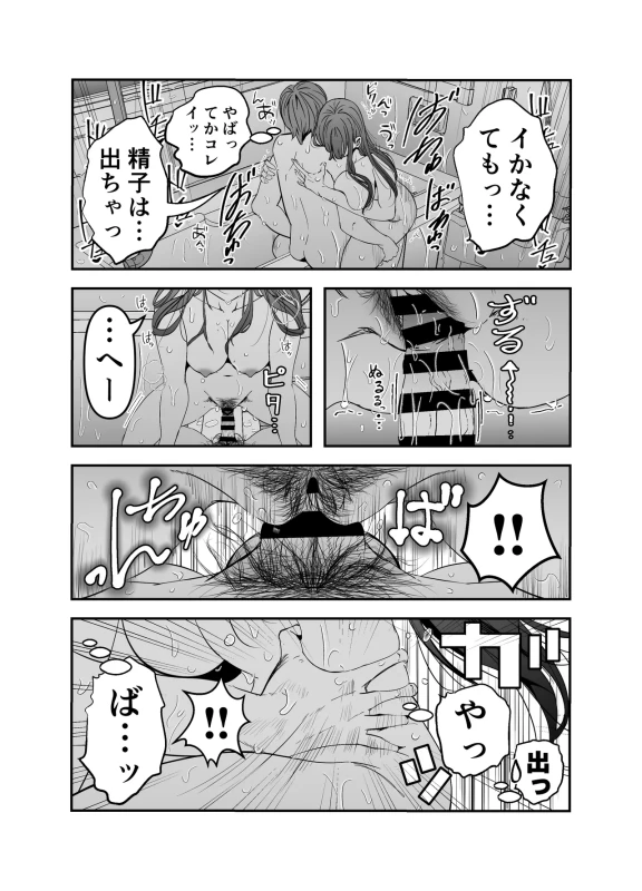 Gyaru Harem ga Dekiru Made ~ Otaku no Chi*ko wa Uchi-ra de Kyouyuu Surutte Kimeta Kara ~ page 32