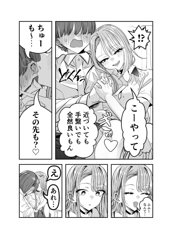 Gyaru Harem ga Dekiru Made ~ Otaku no Chi*ko wa Uchi-ra de Kyouyuu Surutte Kimeta Kara ~ page 81