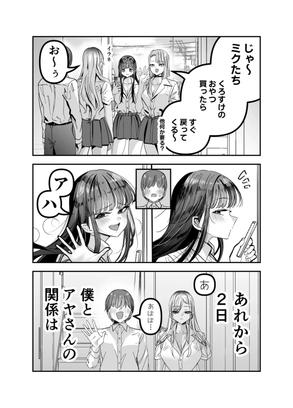 Gyaru Harem ga Dekiru Made ~ Otaku no Chi*ko wa Uchi-ra de Kyouyuu Surutte Kimeta Kara ~ page 46