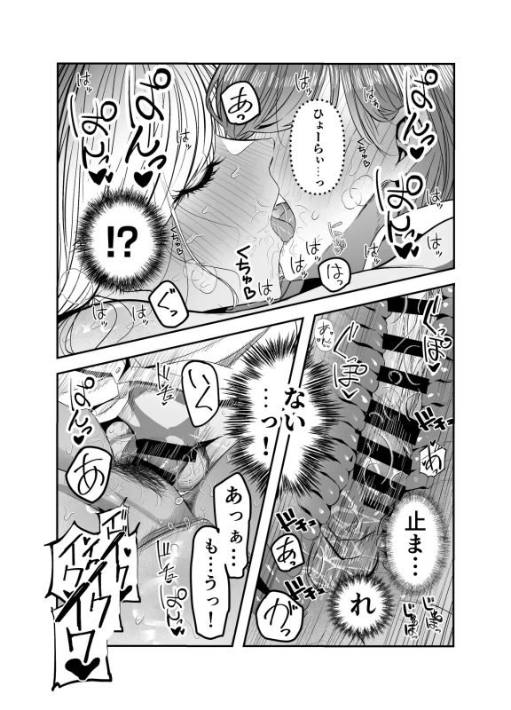Gyaru Harem ga Dekiru Made ~ Otaku no Chi*ko wa Uchi-ra de Kyouyuu Surutte Kimeta Kara ~ page 71