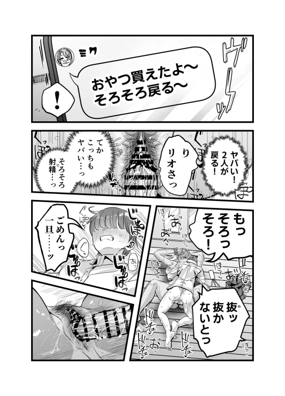 Gyaru Harem ga Dekiru Made ~ Otaku no Chi*ko wa Uchi-ra de Kyouyuu Surutte Kimeta Kara ~ page 68
