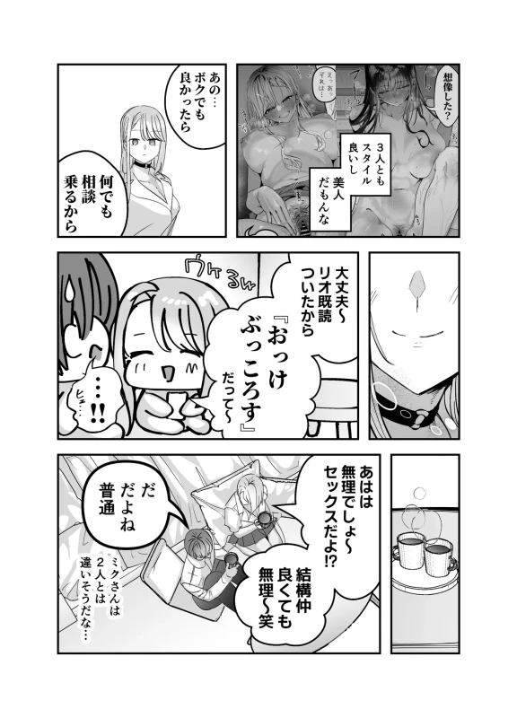 Gyaru Harem ga Dekiru Made ~ Otaku no Chi*ko wa Uchi-ra de Kyouyuu Surutte Kimeta Kara ~ page 79