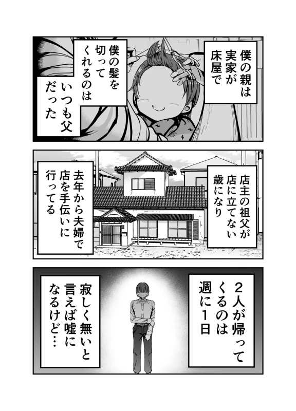Gyaru Harem ga Dekiru Made ~ Otaku no Chi*ko wa Uchi-ra de Kyouyuu Surutte Kimeta Kara ~ page 12
