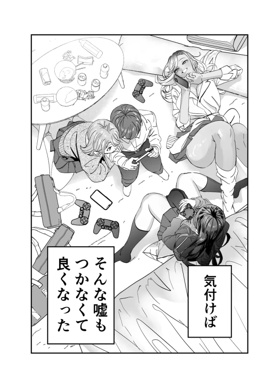 Gyaru Harem ga Dekiru Made ~ Otaku no Chi*ko wa Uchi-ra de Kyouyuu Surutte Kimeta Kara ~ page 13