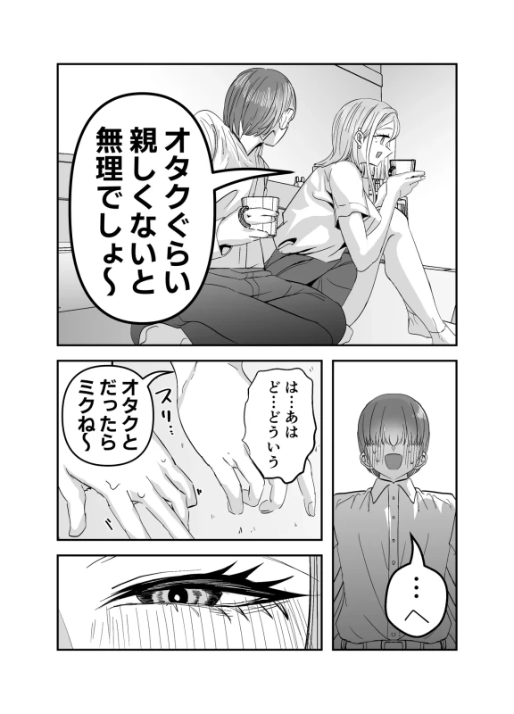 Gyaru Harem ga Dekiru Made ~ Otaku no Chi*ko wa Uchi-ra de Kyouyuu Surutte Kimeta Kara ~ page 80