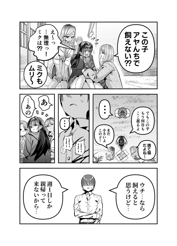 Gyaru Harem ga Dekiru Made ~ Otaku no Chi*ko wa Uchi-ra de Kyouyuu Surutte Kimeta Kara ~ page 10