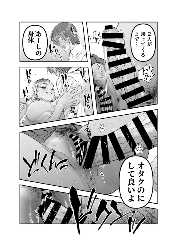 Gyaru Harem ga Dekiru Made ~ Otaku no Chi*ko wa Uchi-ra de Kyouyuu Surutte Kimeta Kara ~ page 57