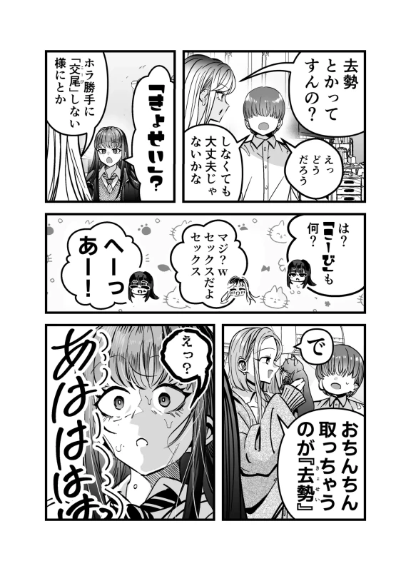 Gyaru Harem ga Dekiru Made ~ Otaku no Chi*ko wa Uchi-ra de Kyouyuu Surutte Kimeta Kara ~ page 18