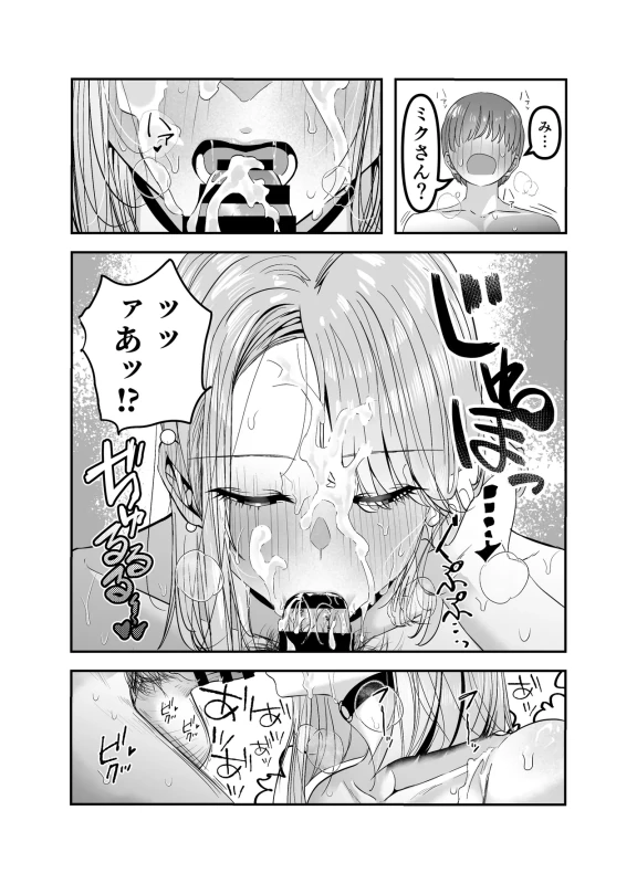 Gyaru Harem ga Dekiru Made ~ Otaku no Chi*ko wa Uchi-ra de Kyouyuu Surutte Kimeta Kara ~ page 86