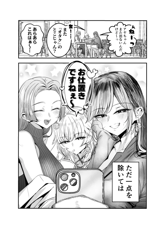 〜〜〜っ - Story 3 page 12