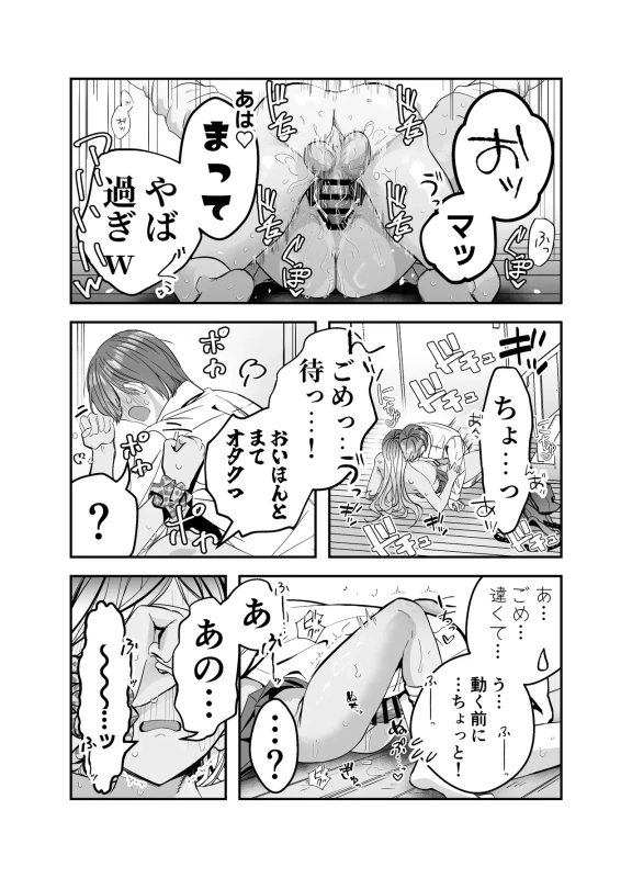 Gyaru Harem ga Dekiru Made ~ Otaku no Chi*ko wa Uchi-ra de Kyouyuu Surutte Kimeta Kara ~ page 60