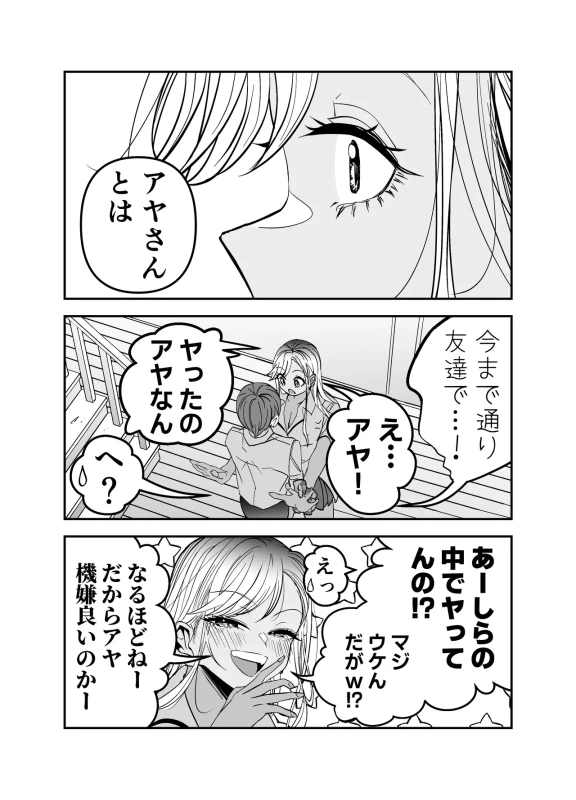 Gyaru Harem ga Dekiru Made ~ Otaku no Chi*ko wa Uchi-ra de Kyouyuu Surutte Kimeta Kara ~ page 49