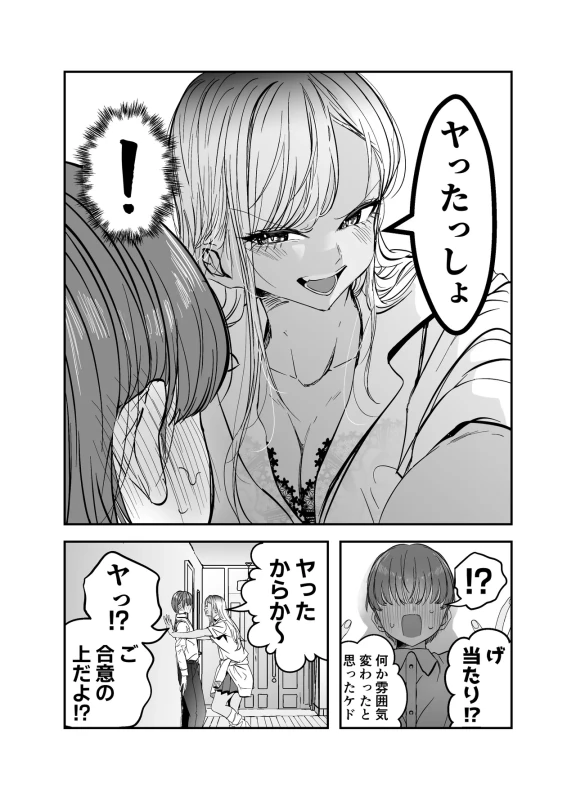 Gyaru Harem ga Dekiru Made ~ Otaku no Chi*ko wa Uchi-ra de Kyouyuu Surutte Kimeta Kara ~ page 48
