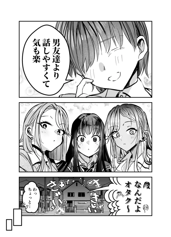 Gyaru Harem ga Dekiru Made ~ Otaku no Chi*ko wa Uchi-ra de Kyouyuu Surutte Kimeta Kara ~ page 15