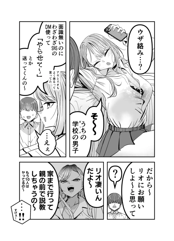 Gyaru Harem ga Dekiru Made ~ Otaku no Chi*ko wa Uchi-ra de Kyouyuu Surutte Kimeta Kara ~ page 78