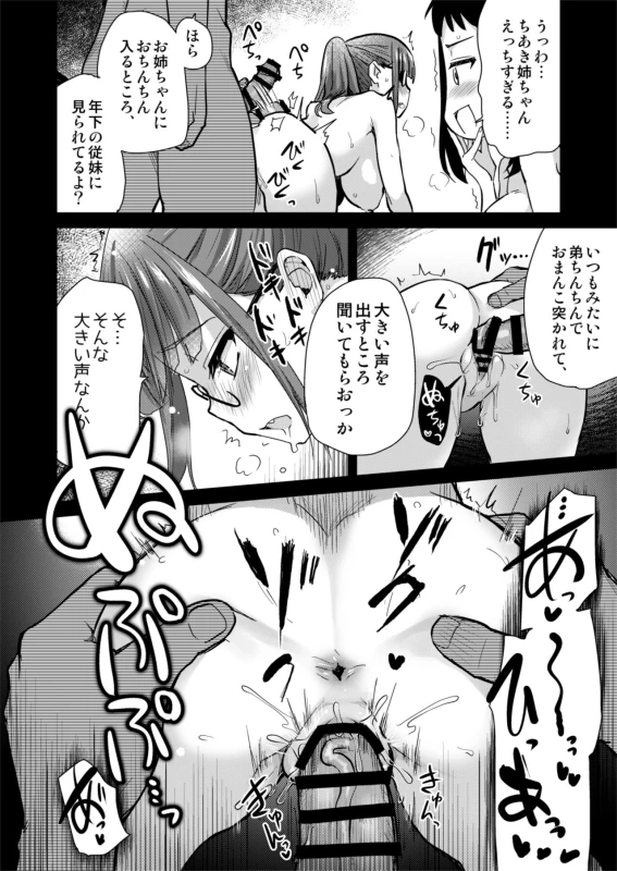 H na Fuushuu ga Aru Inaka de, Itoko to Gishi to Issho ni Ofuro ni Hairu Hanashi. page 22