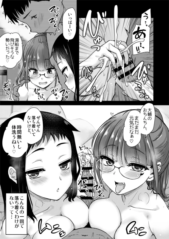 H na Fuushuu ga Aru Inaka de, Itoko to Gishi to Issho ni Ofuro ni Hairu Hanashi. page 9