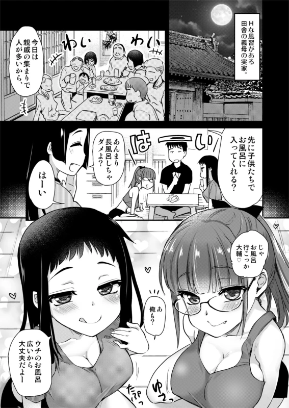 H na Fuushuu ga Aru Inaka de, Itoko to Gishi to Issho ni Ofuro ni Hairu Hanashi.