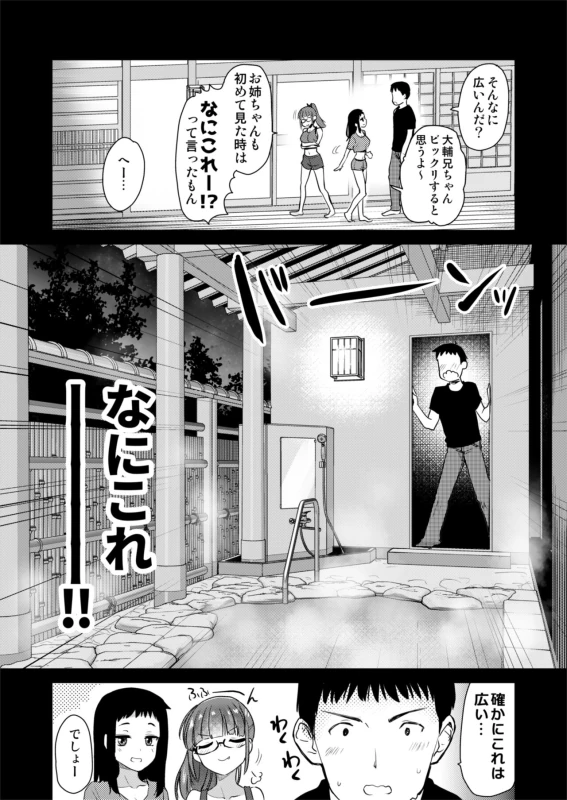 H na Fuushuu ga Aru Inaka de, Itoko to Gishi to Issho ni Ofuro ni Hairu Hanashi. page 4