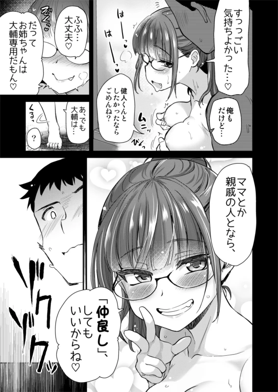 H na Fuushuu ga Aru Inaka de, Itoko to Gishi to Issho ni Ofuro ni Hairu Hanashi. page 33