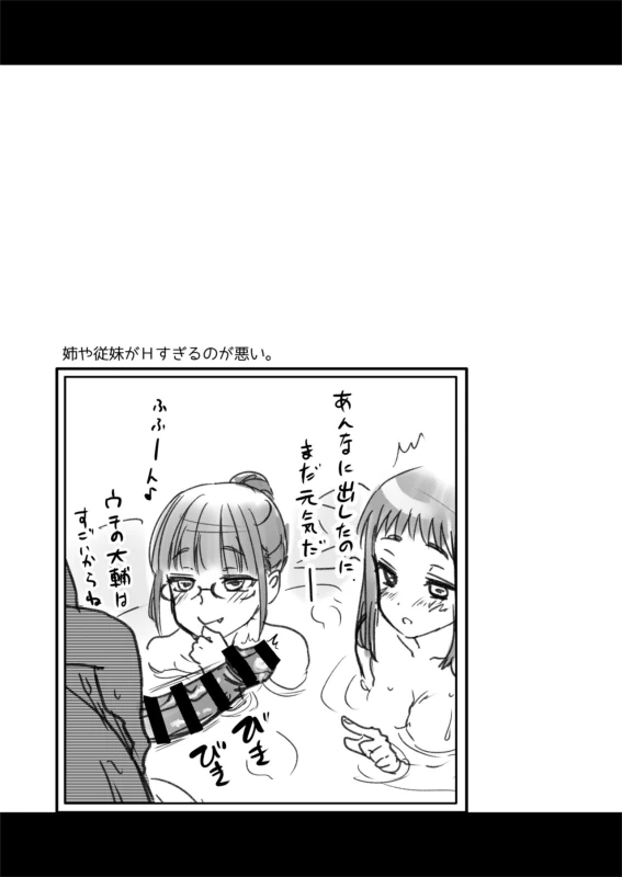 H na Fuushuu ga Aru Inaka de, Itoko to Gishi to Issho ni Ofuro ni Hairu Hanashi. page 38