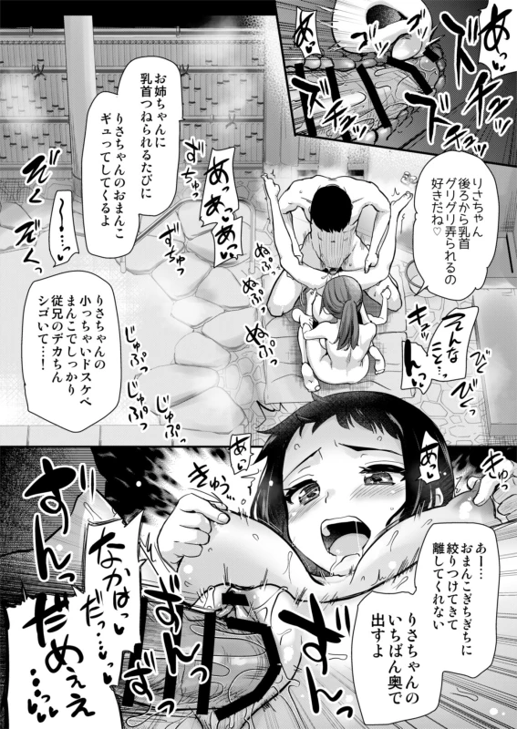 H na Fuushuu ga Aru Inaka de, Itoko to Gishi to Issho ni Ofuro ni Hairu Hanashi. page 18