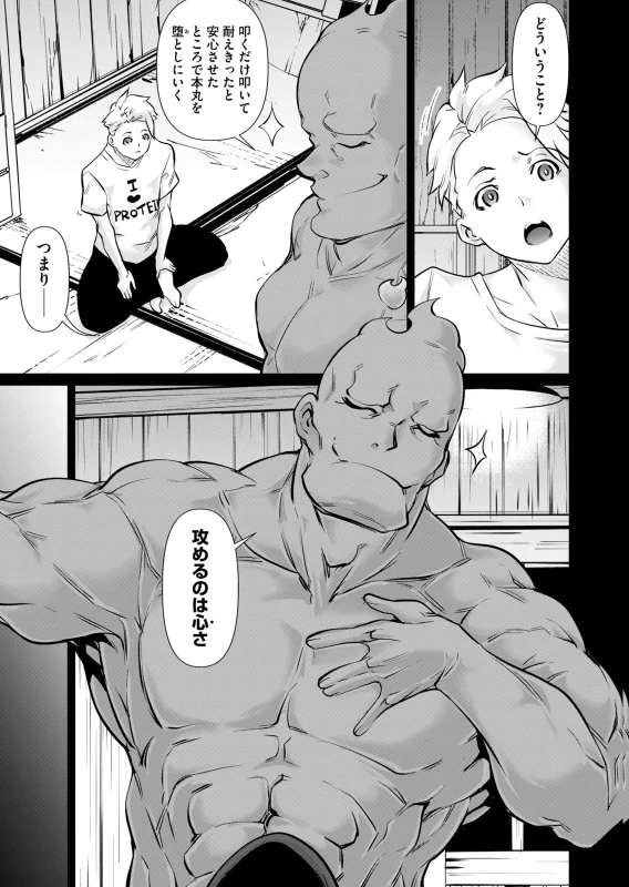 第50話 - Story 3 page 29