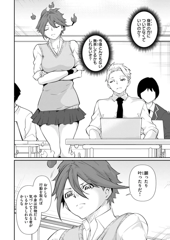 第54話 - Story 6
