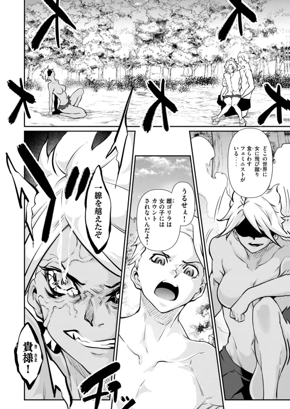 Hacking Ghost ~Karada ni Shika Kachi no Nai Gakuen~ Volume 6 page 16