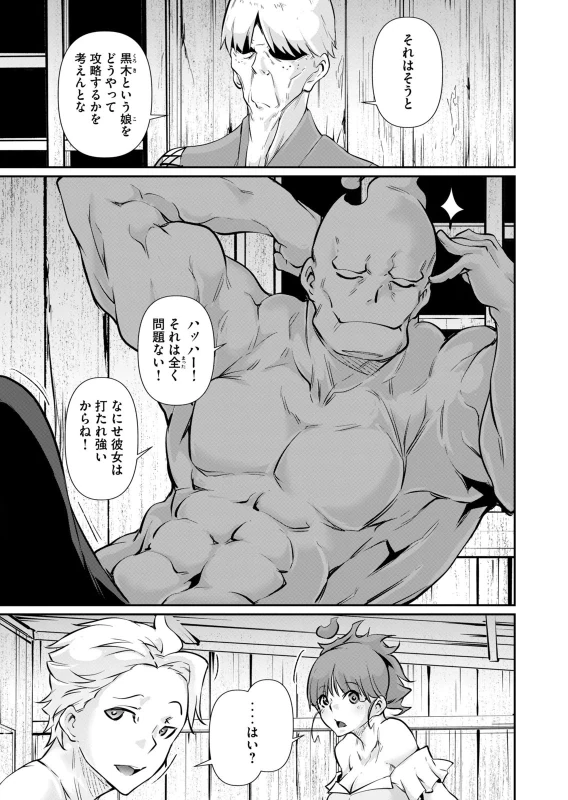 第48話 - Story 2 page 31
