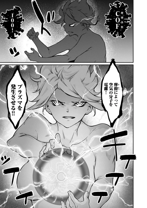 Hacking Ghost ~Karada ni Shika Kachi no Nai Gakuen~ Volume 6 page 17