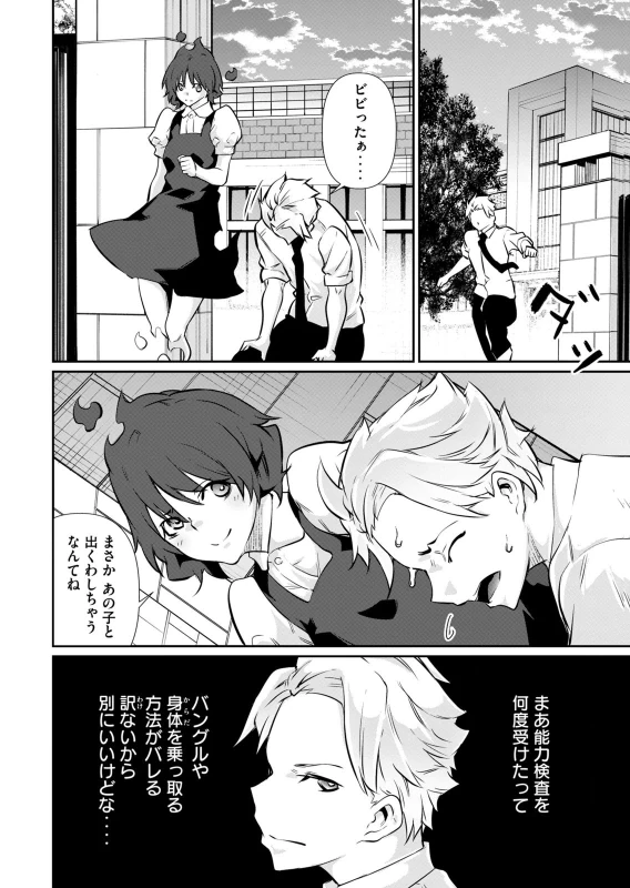 第50話 - Story 3 page 16