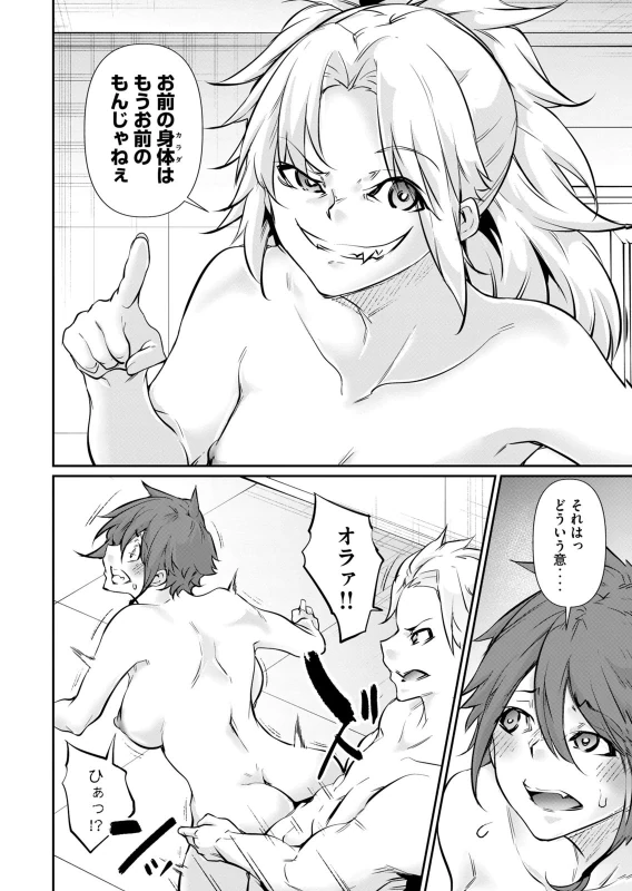 第53話 - Story 5 page 7
