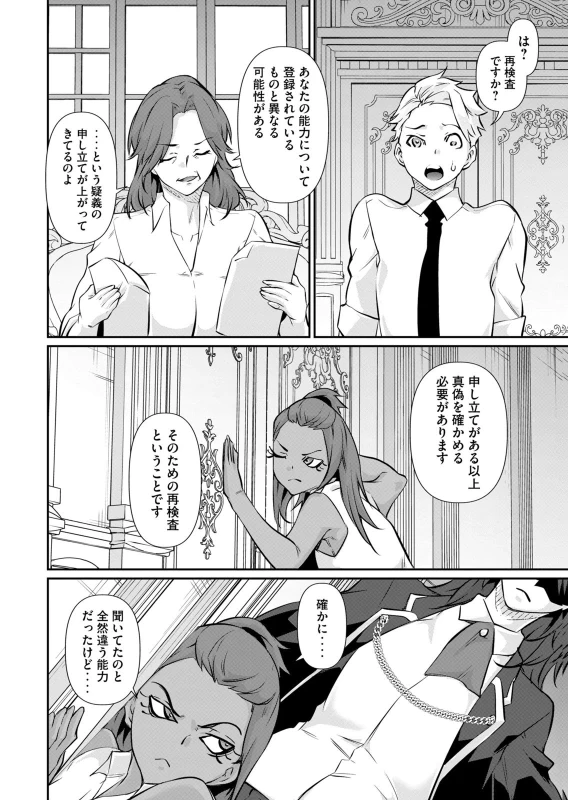 第50話 - Story 3 page 10