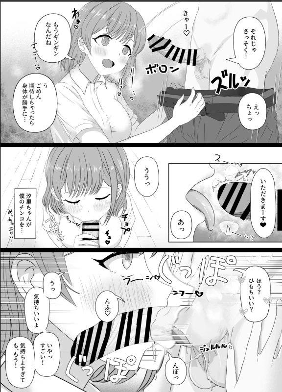Hajimete Dekita Kawaii Kanojo wa, Sugoku Ecchi na ko deshita! page 10