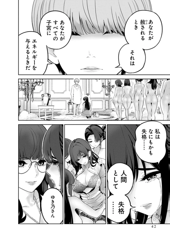 Hamerareta Miboujin wa PTA o Yurusanai 4 page 44