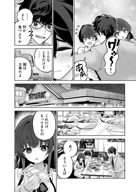 Hamerareta Miboujin wa PTA o Yurusanai 4 page 38