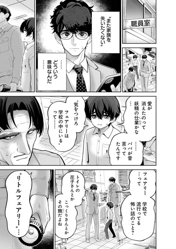 Hamerareta Miboujin wa PTA o Yurusanai 4 page 11