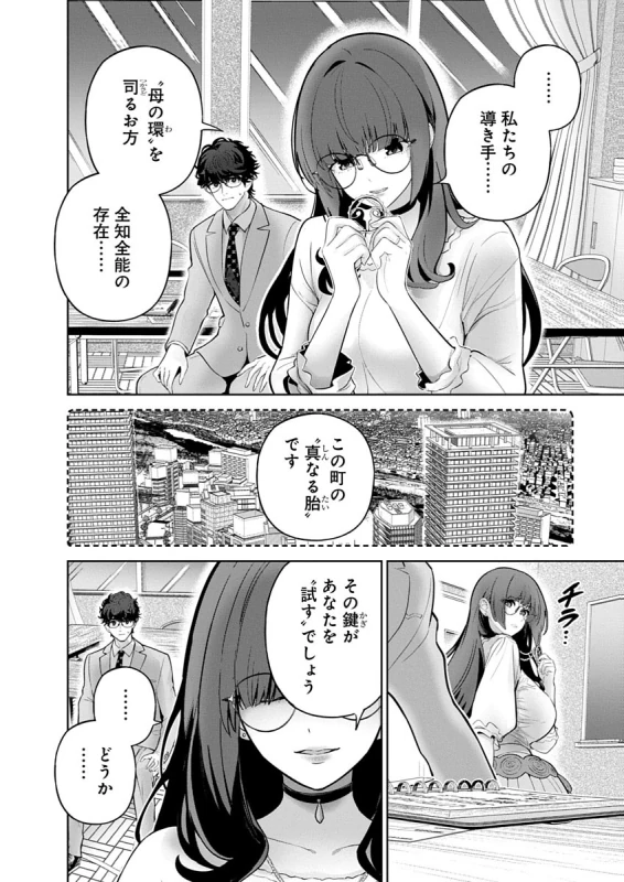第21話 - Story 2 page 6