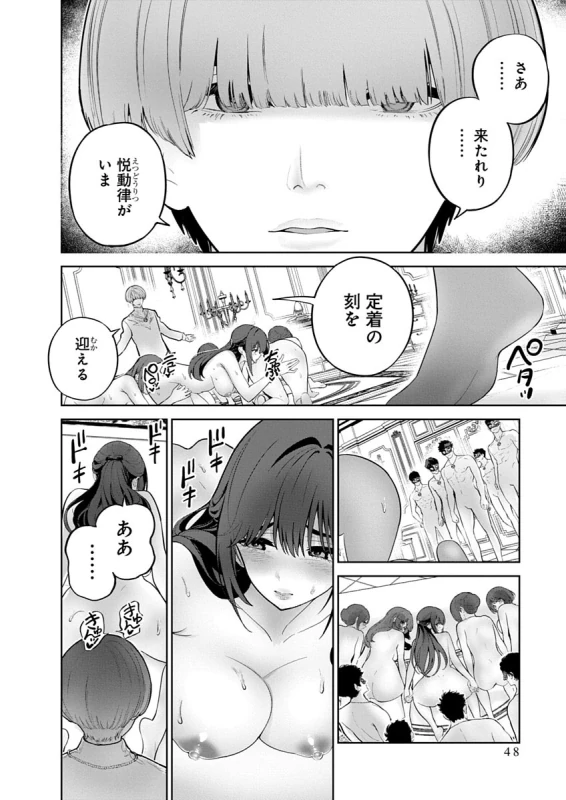 Hamerareta Miboujin wa PTA o Yurusanai 4 page 50