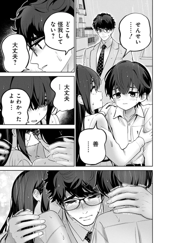 Hamerareta Miboujin wa PTA o Yurusanai 4 page 37