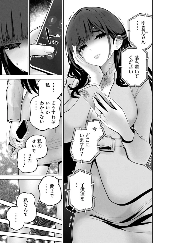 Hamerareta Miboujin wa PTA o Yurusanai 4 page 41