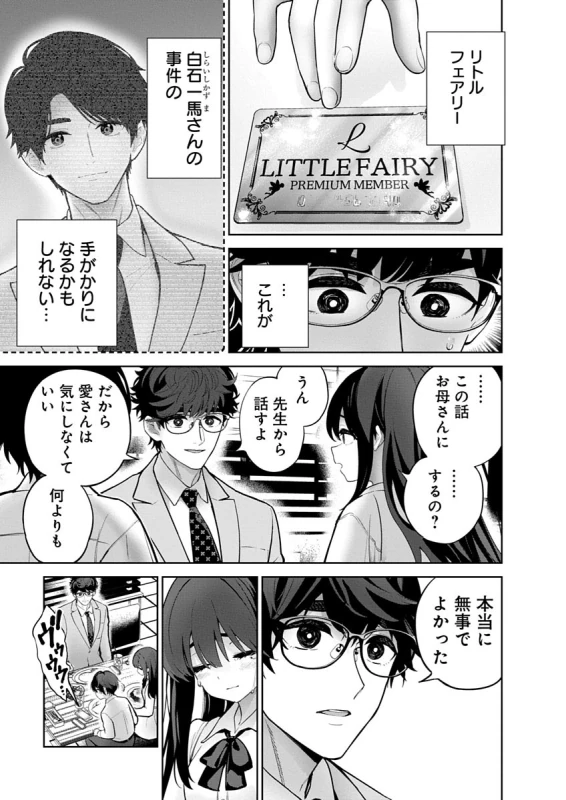 Hamerareta Miboujin wa PTA o Yurusanai 4 page 39