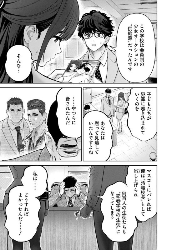 第21話 - Story 2 page 33