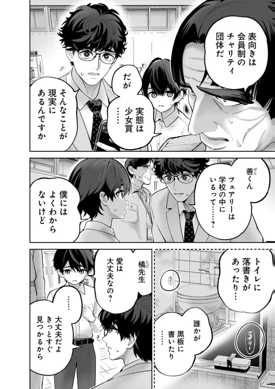 Hamerareta Miboujin wa PTA o Yurusanai 4 page 12